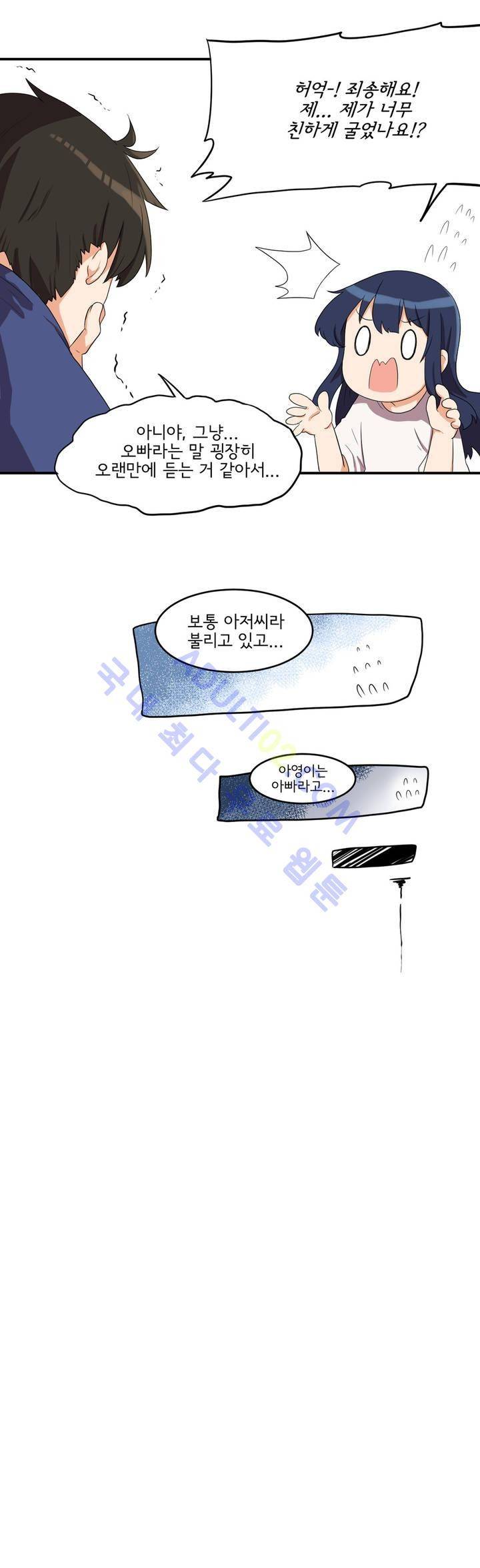 하루종일 조아영 14화 20