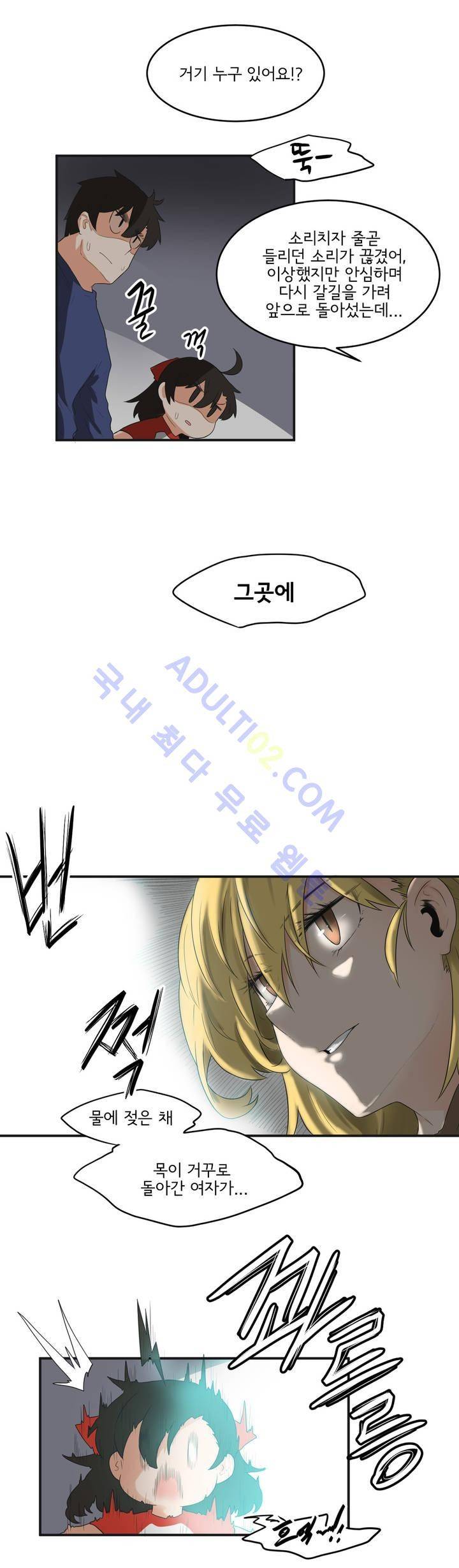 하루종일 조아영 24화 3