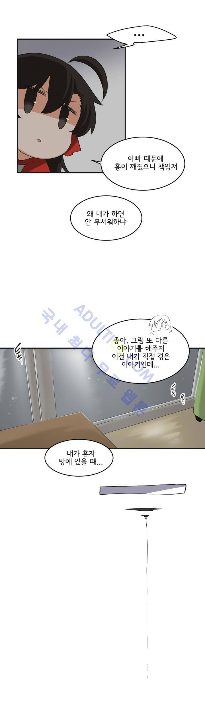 하루종일 조아영 24화 5