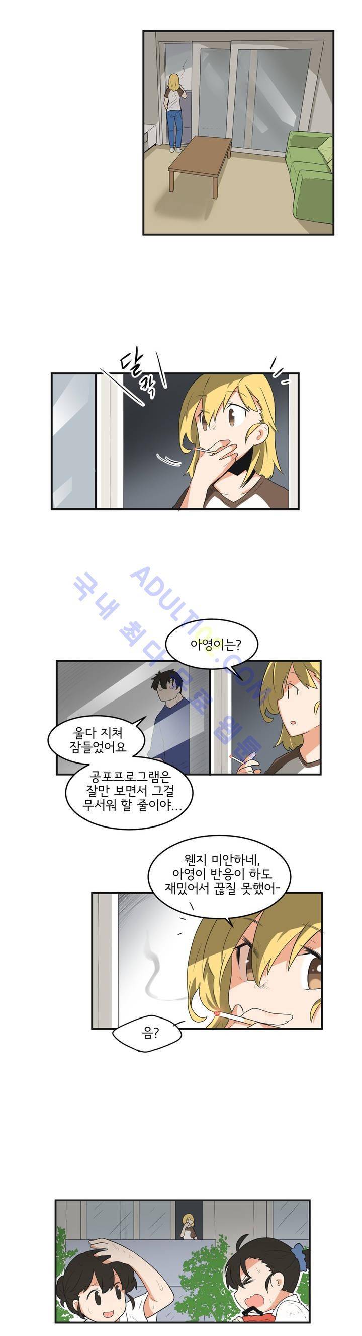하루종일 조아영 24화 6