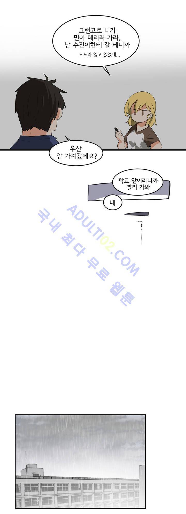 하루종일 조아영 24화 8