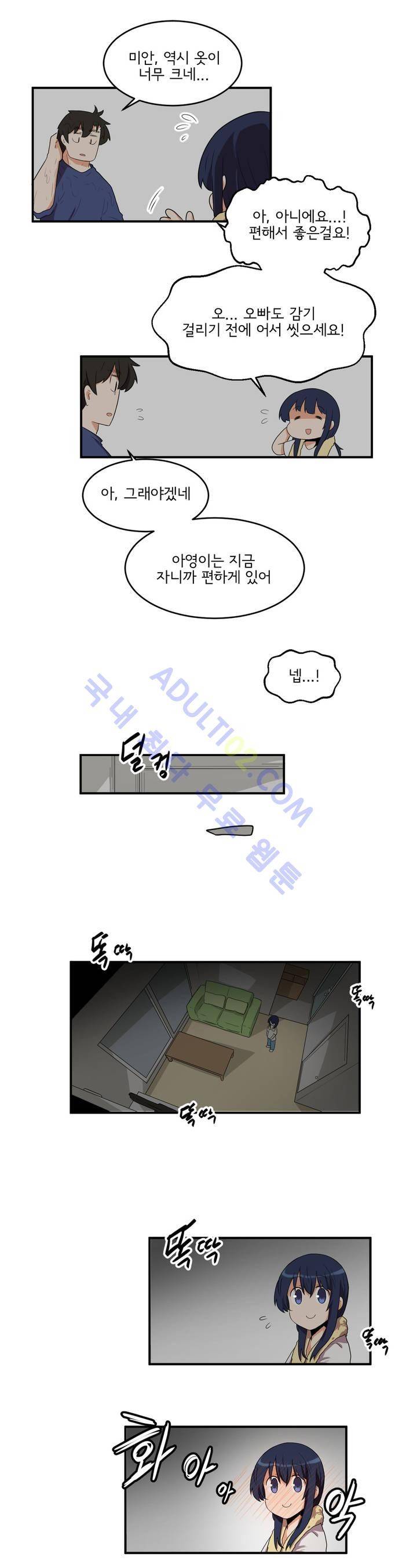 하루종일 조아영 24화 14