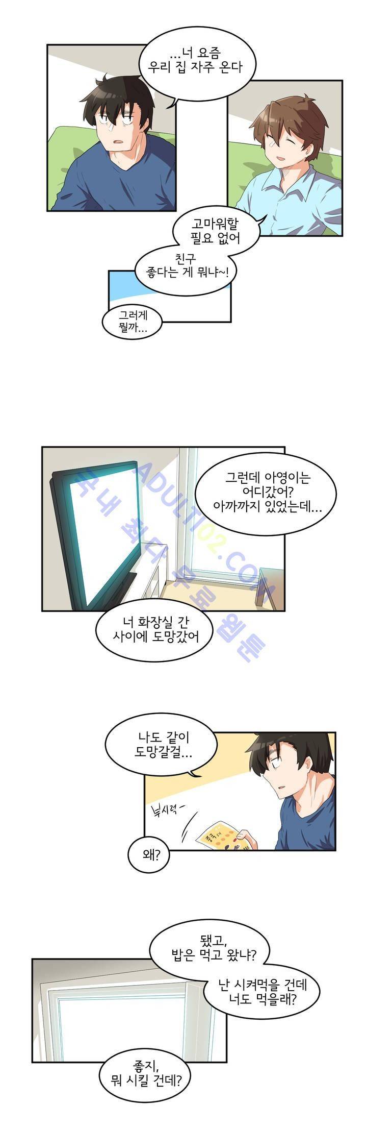 하루종일 조아영 34화 3
