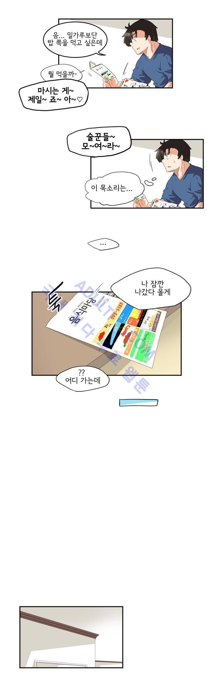 하루종일 조아영 34화 4