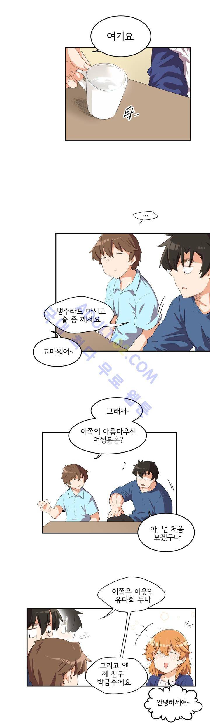 하루종일 조아영 34화 5