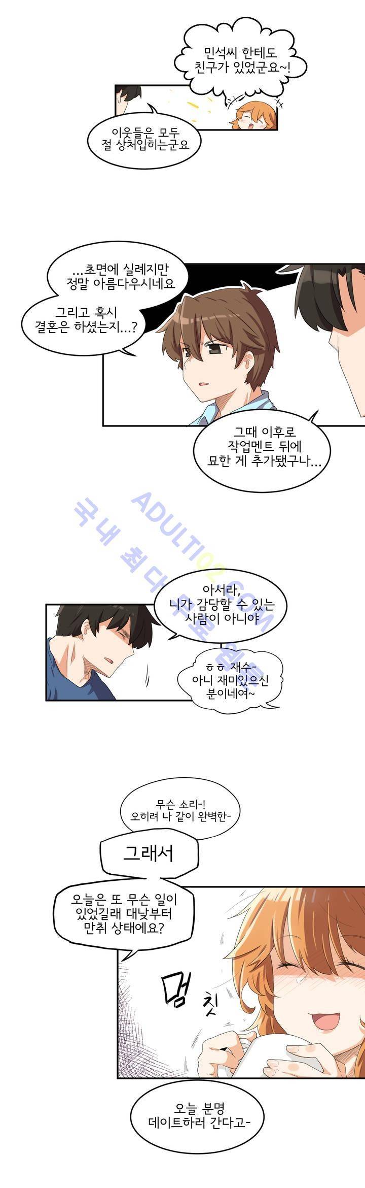 하루종일 조아영 34화 6