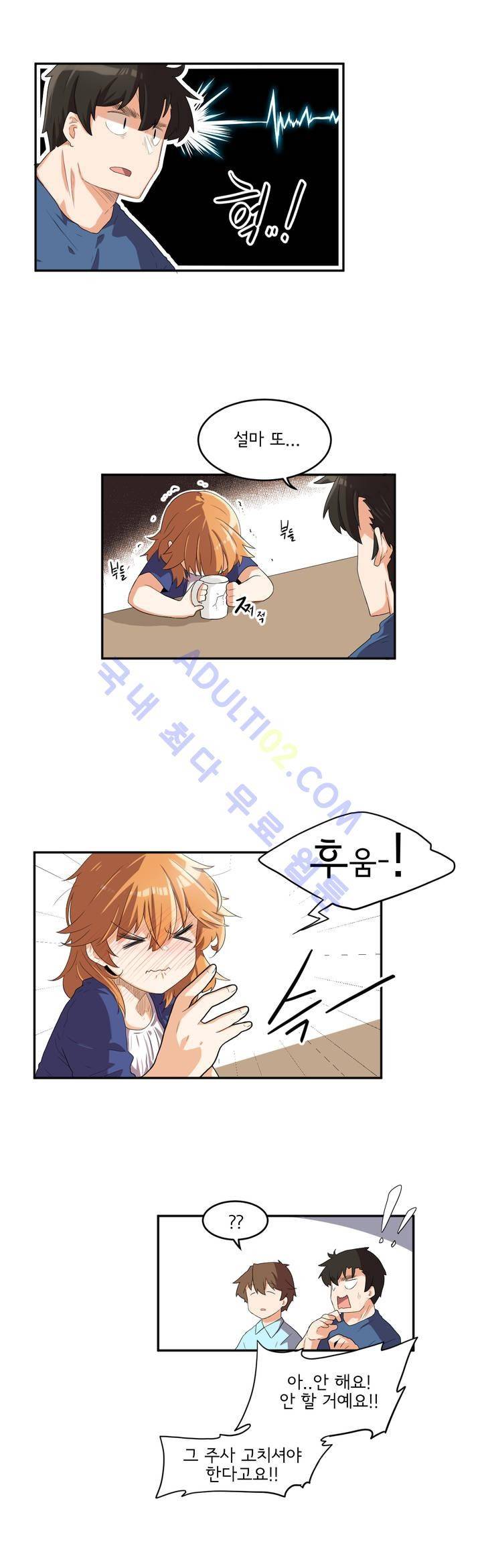 하루종일 조아영 34화 7