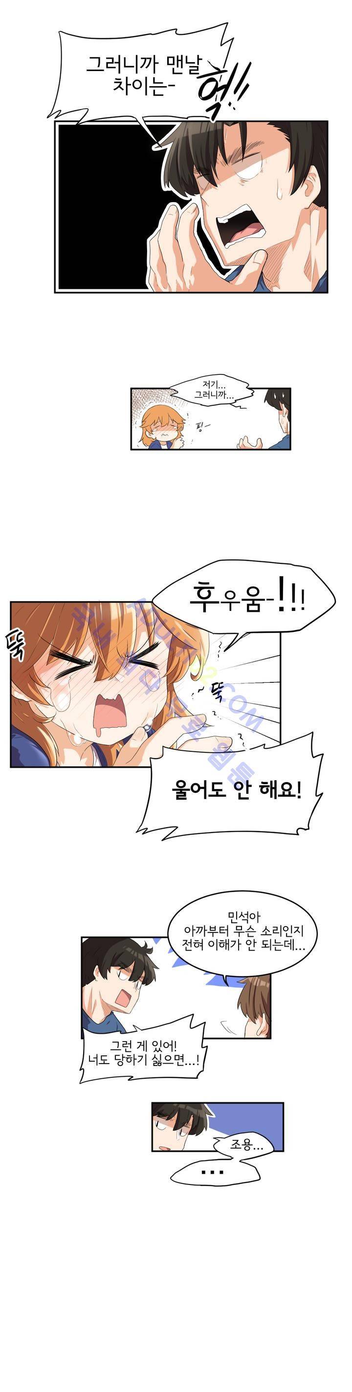 하루종일 조아영 34화 8
