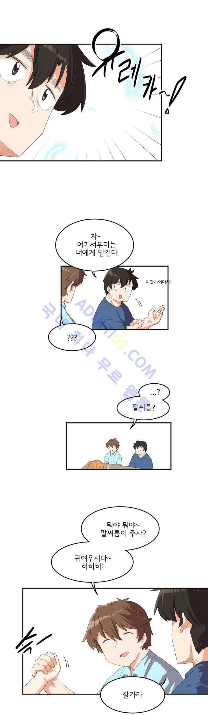 하루종일 조아영 34화 9