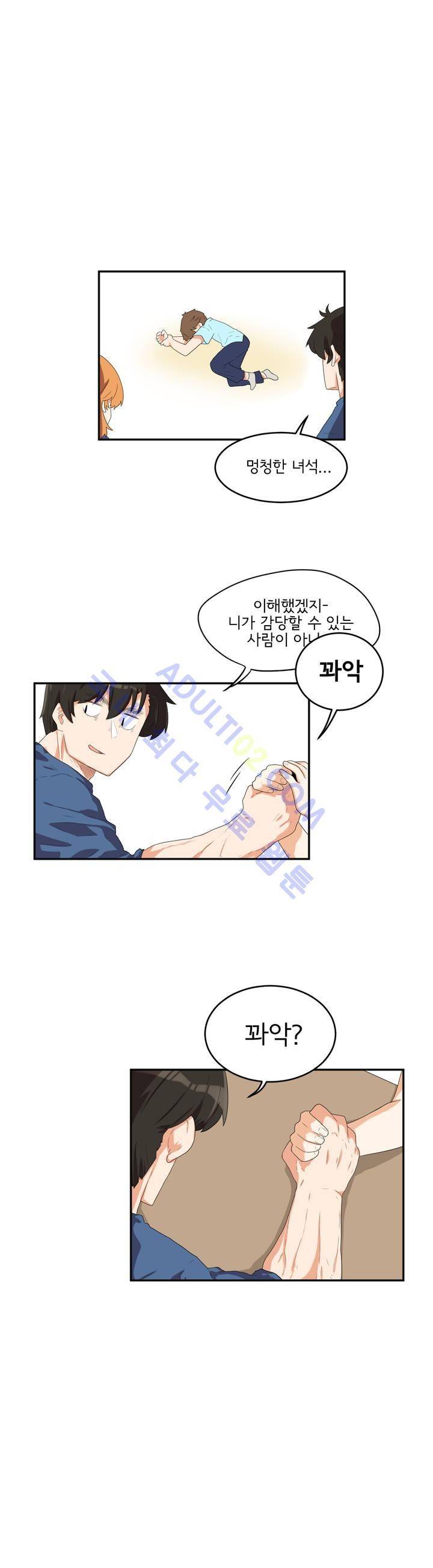 하루종일 조아영 34화 11