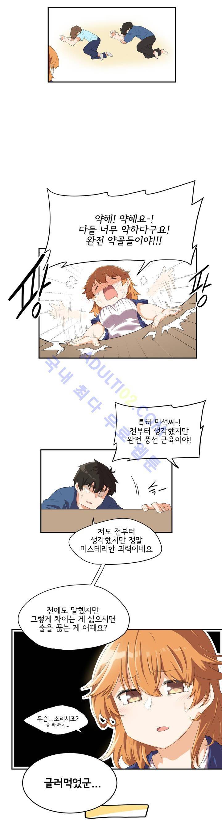 하루종일 조아영 34화 12