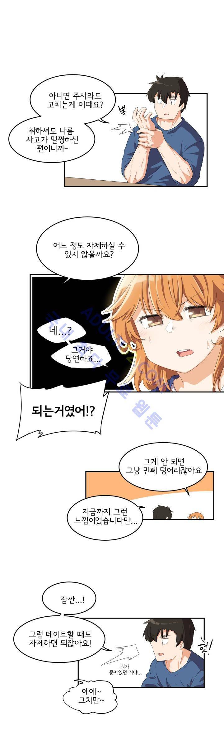 하루종일 조아영 34화 13