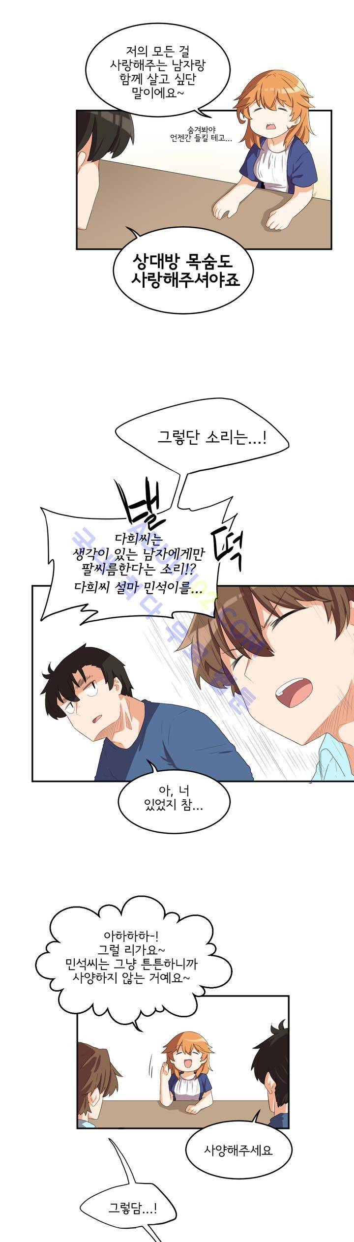 하루종일 조아영 34화 14