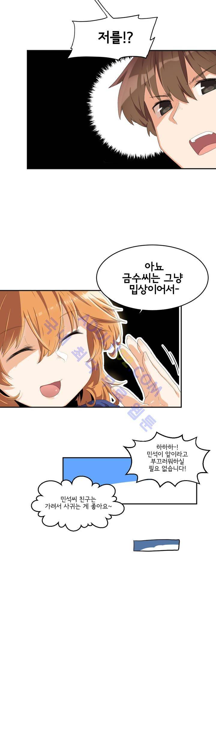 하루종일 조아영 34화 15