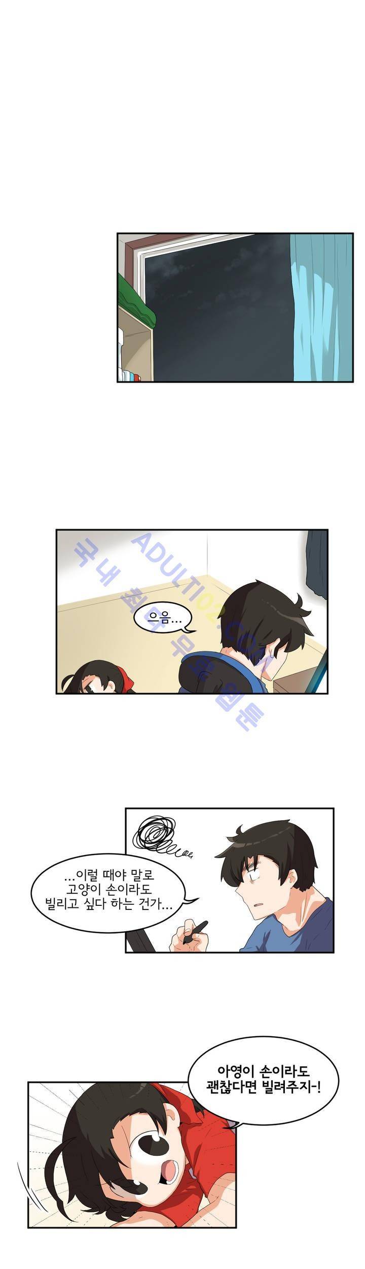 하루종일 조아영 42화 1