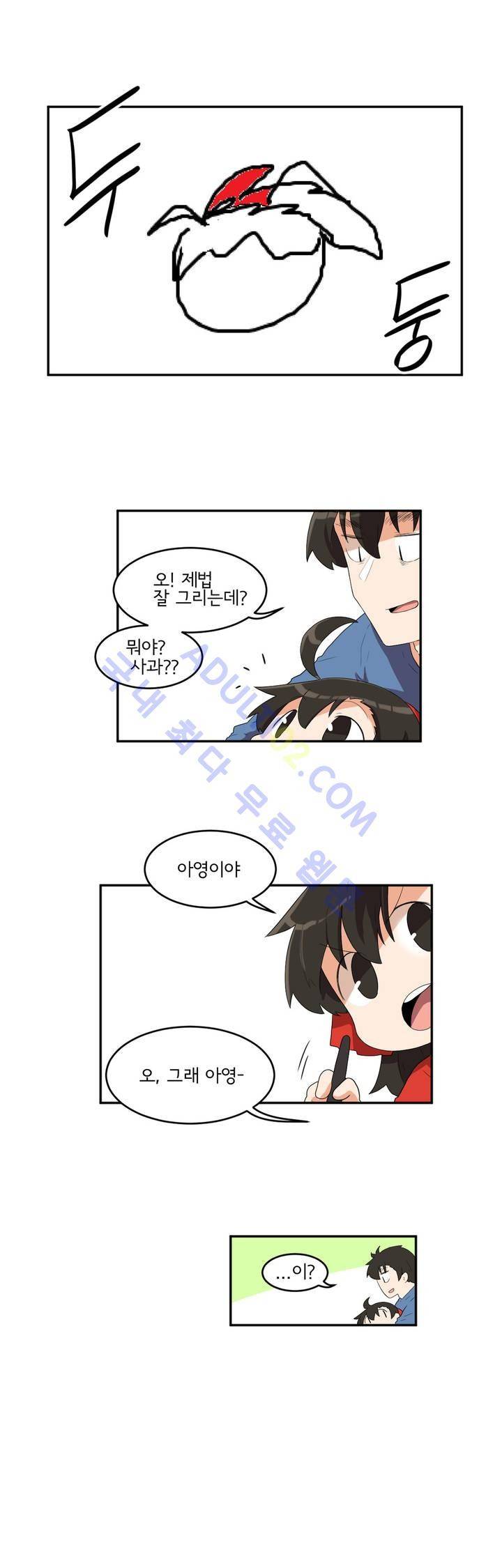 하루종일 조아영 42화 3