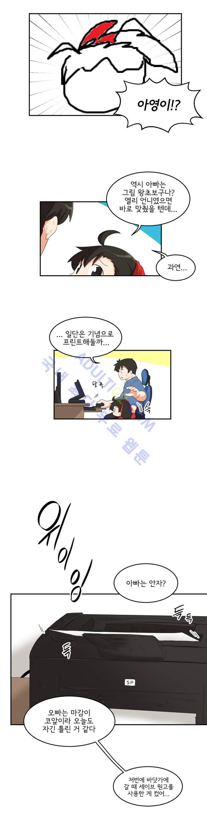 하루종일 조아영 42화 4