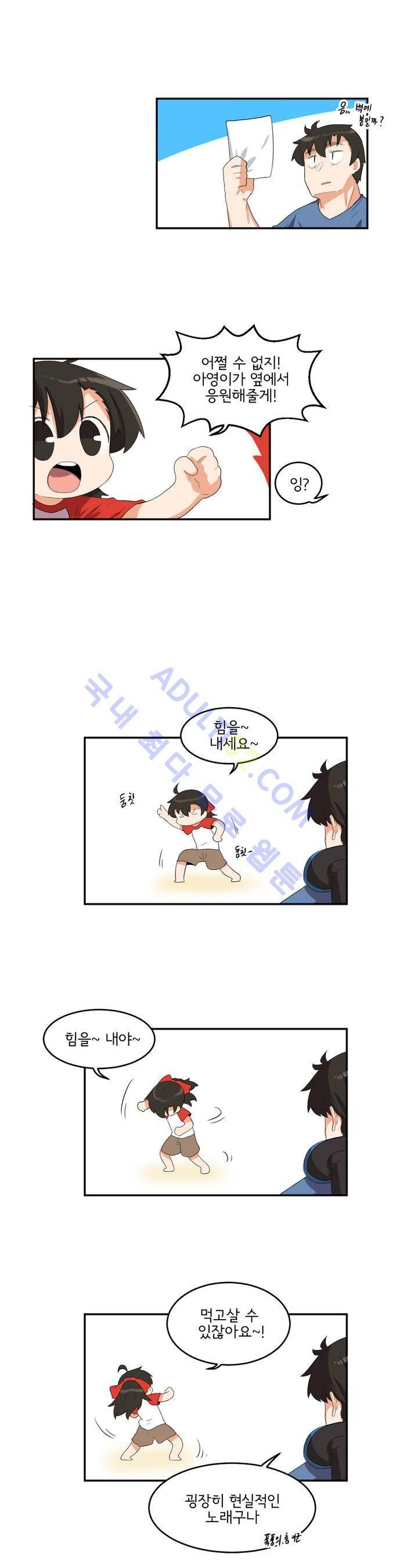 하루종일 조아영 42화 5