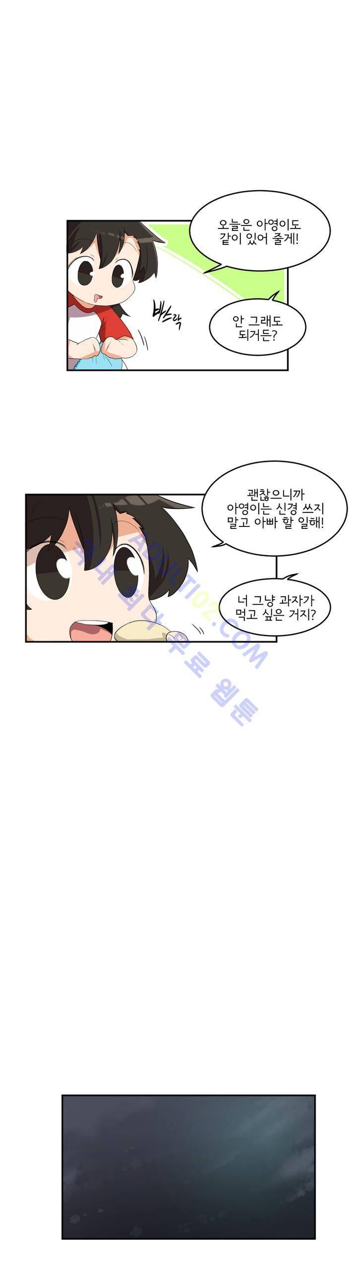 하루종일 조아영 42화 8