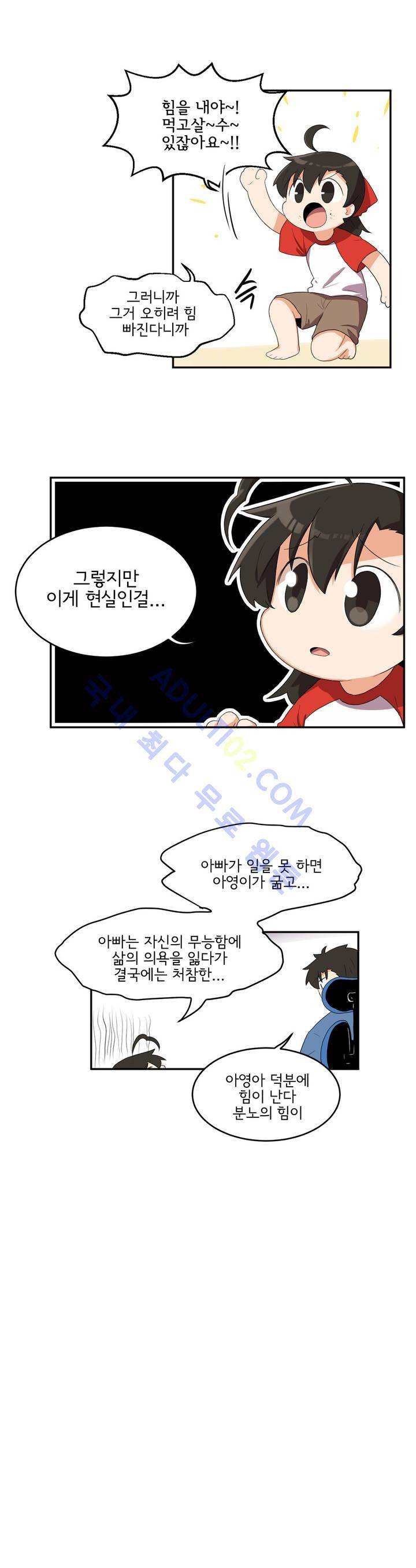 하루종일 조아영 42화 10