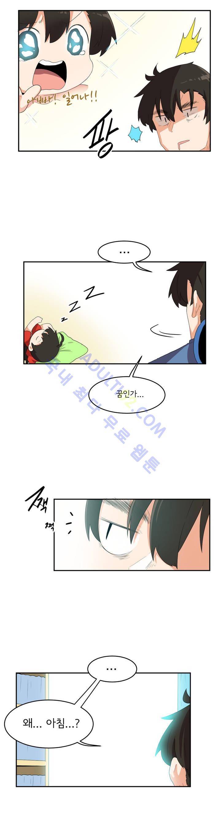 하루종일 조아영 42화 13