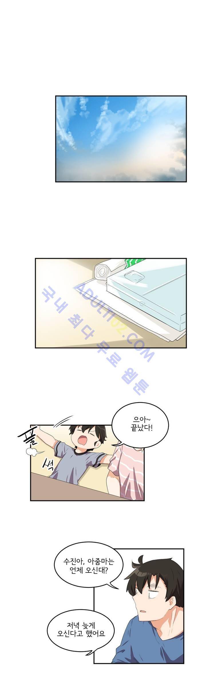 하루종일 조아영 52화 1