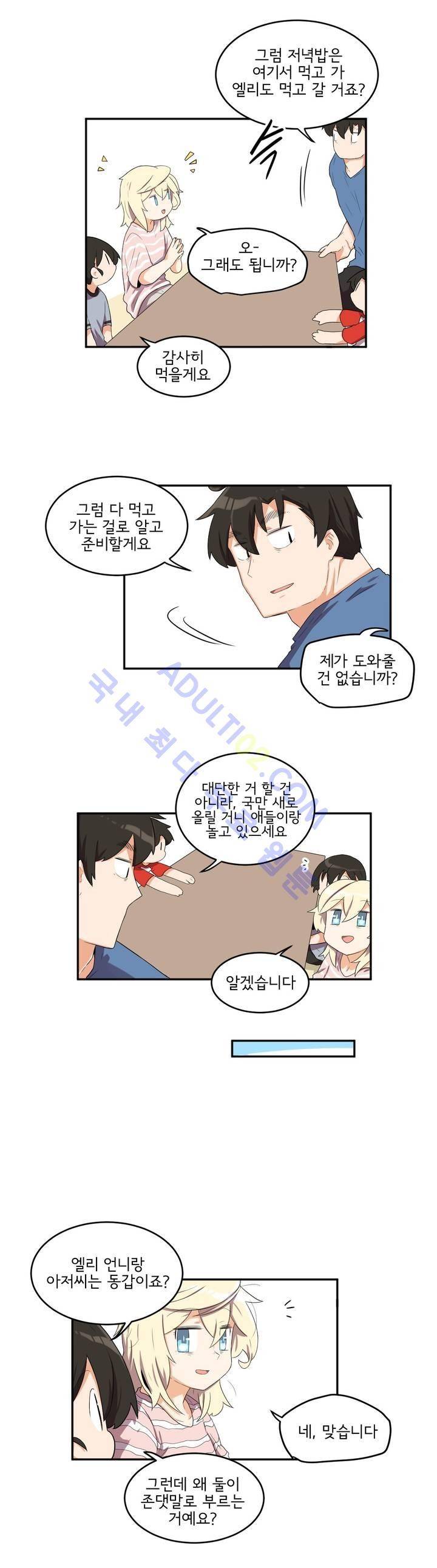 하루종일 조아영 52화 2