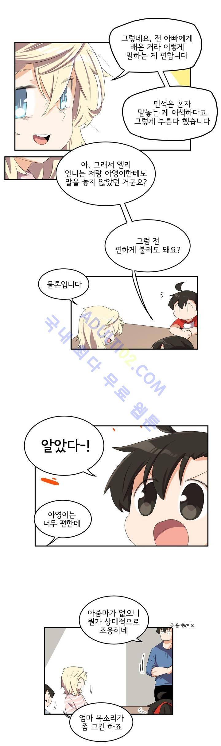 하루종일 조아영 52화 3