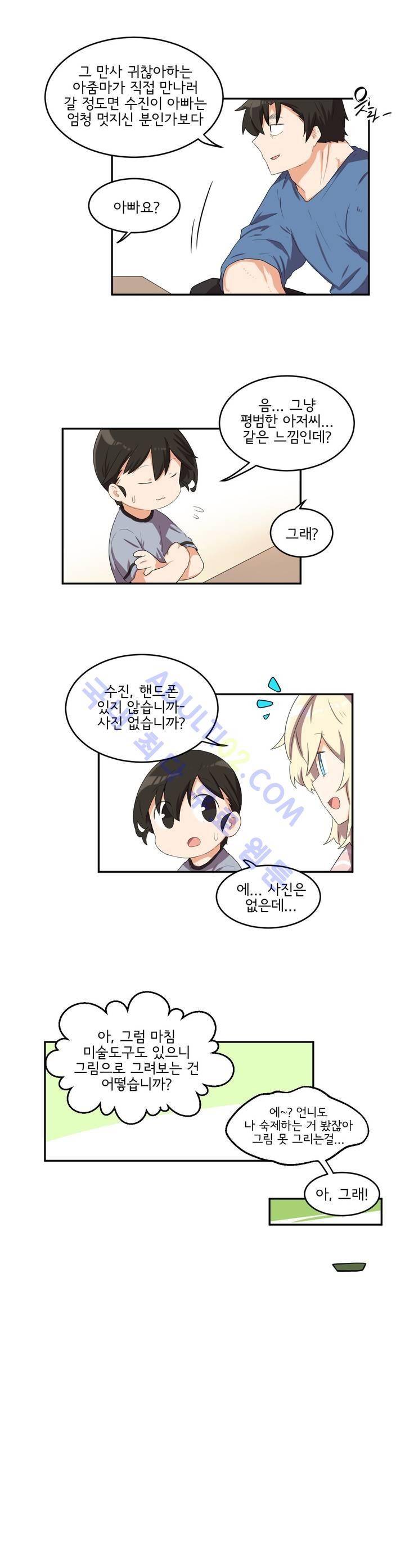 하루종일 조아영 52화 4
