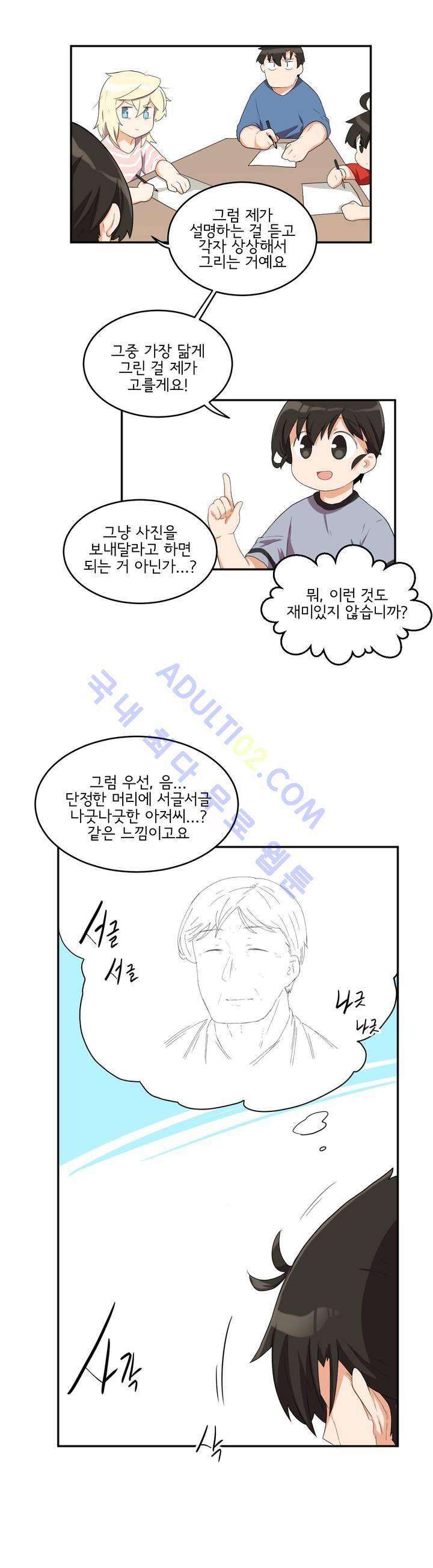 하루종일 조아영 52화 5