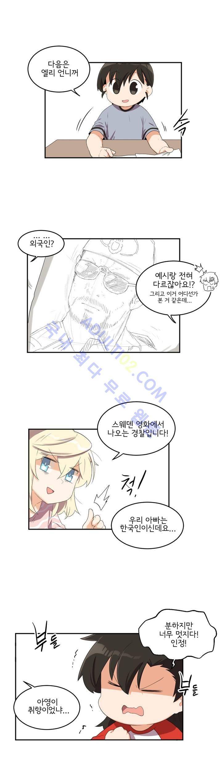 하루종일 조아영 52화 8