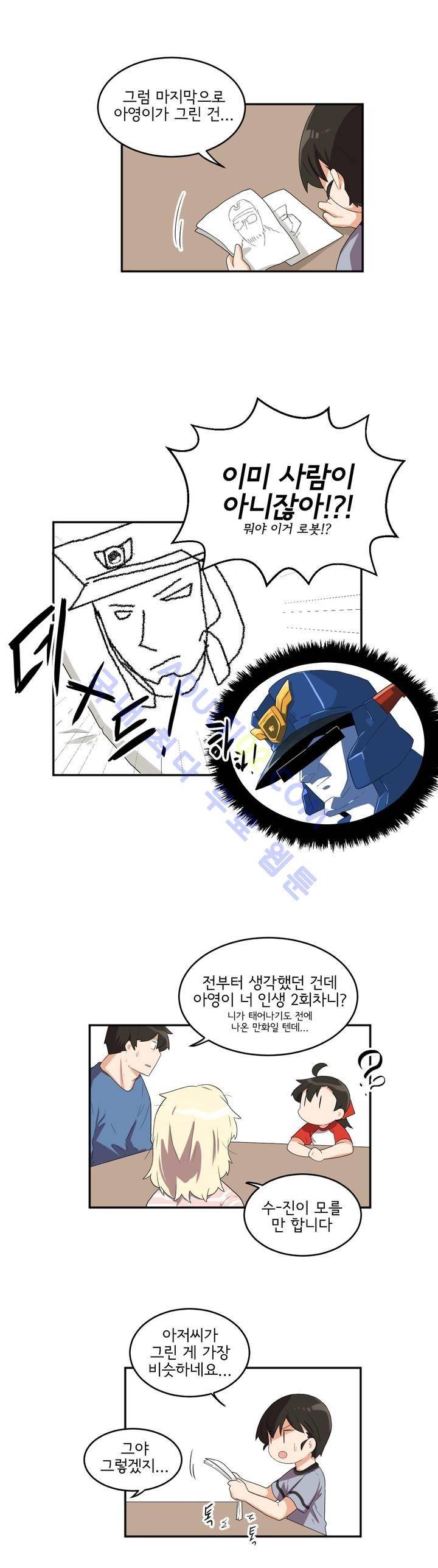 하루종일 조아영 52화 9