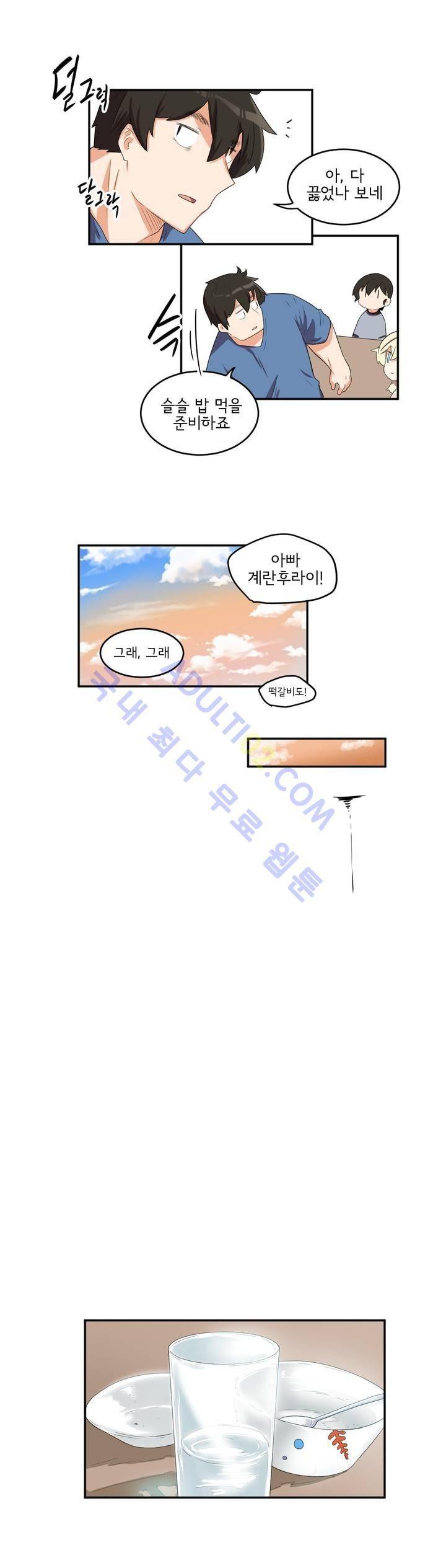 하루종일 조아영 52화 10