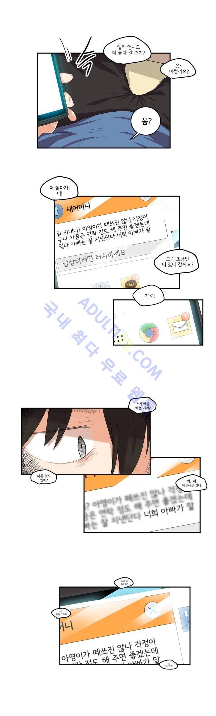 하루종일 조아영 52화 12