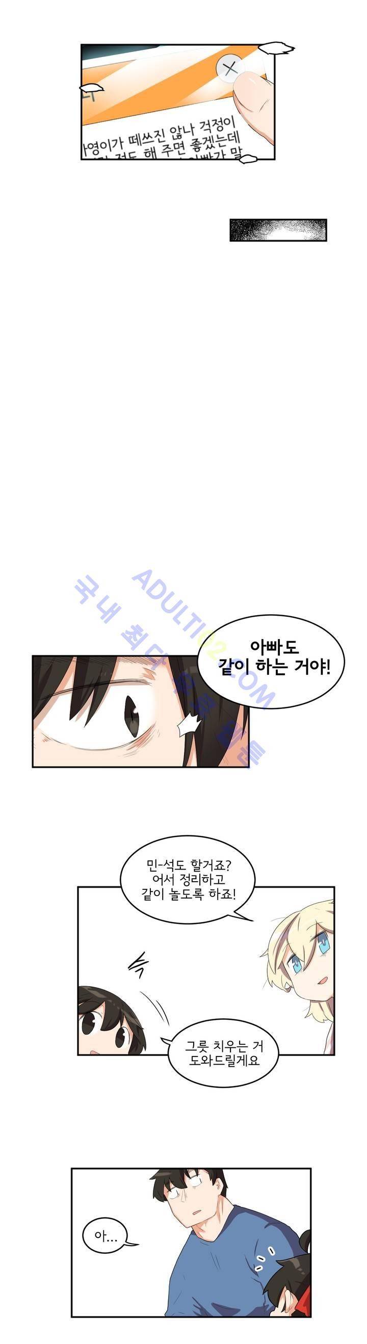 하루종일 조아영 52화 13