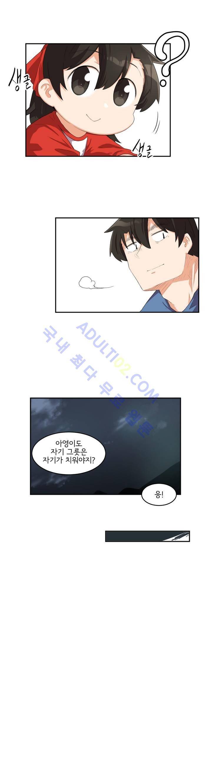 하루종일 조아영 52화 14