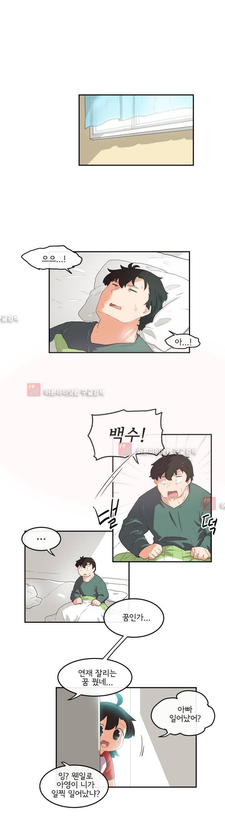 하루종일 조아영 62화 1