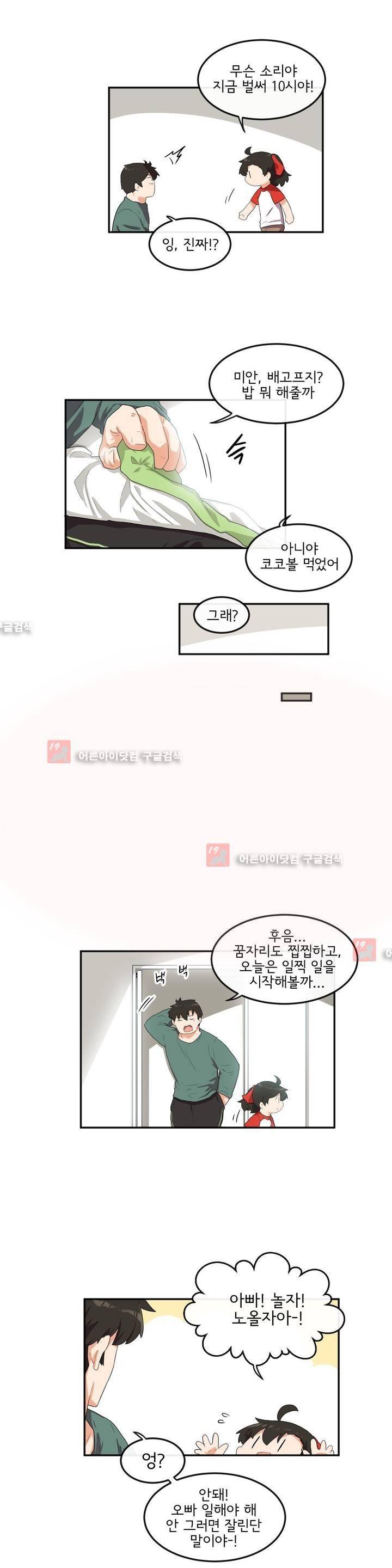 하루종일 조아영 62화 2