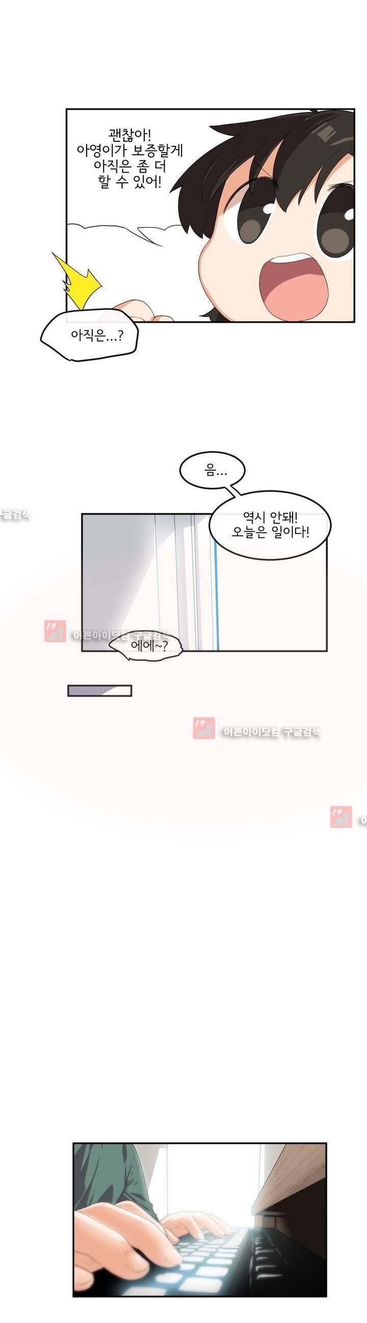 하루종일 조아영 62화 3