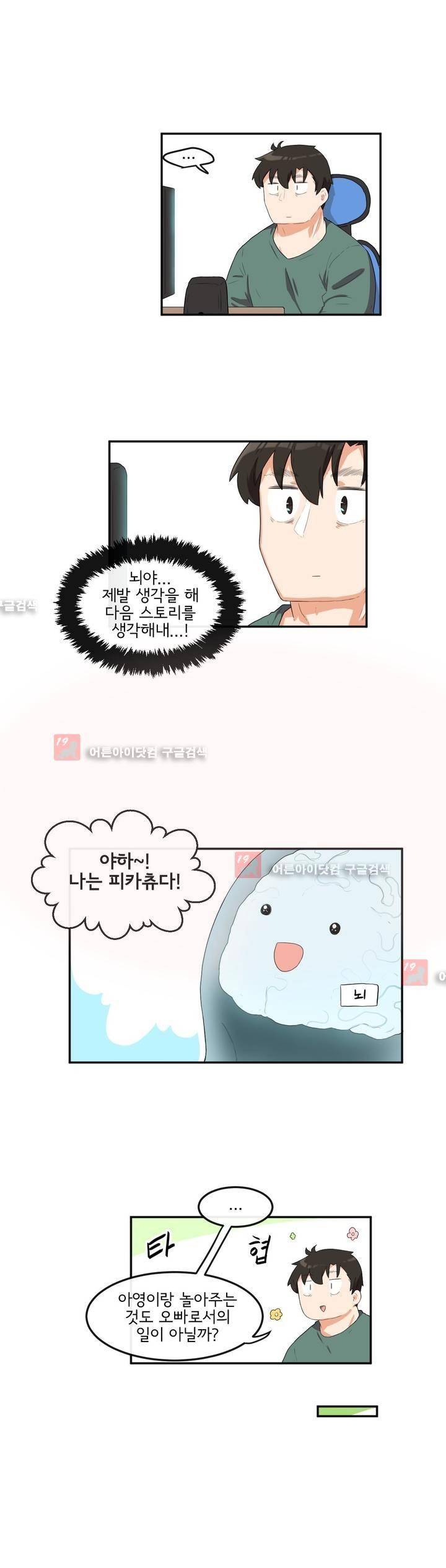 하루종일 조아영 62화 4