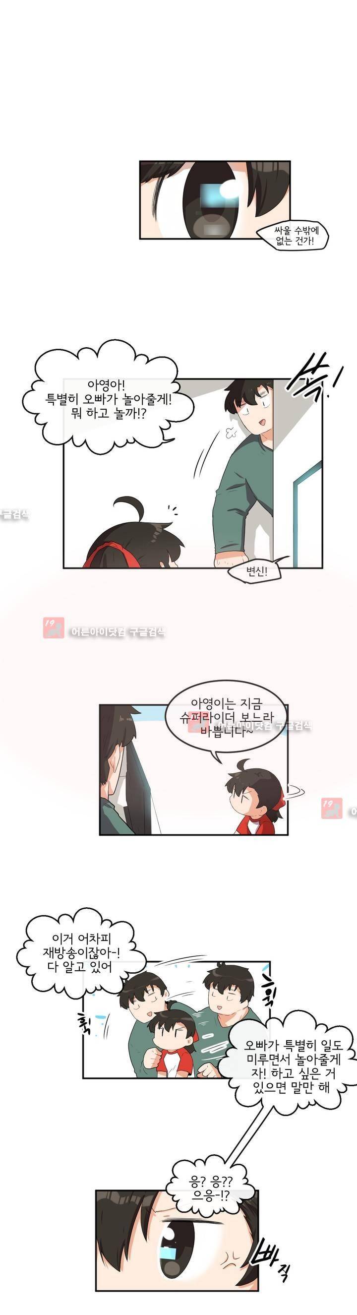 하루종일 조아영 62화 5