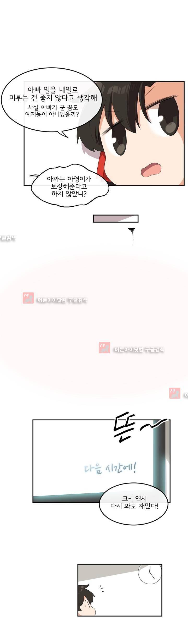 하루종일 조아영 62화 6