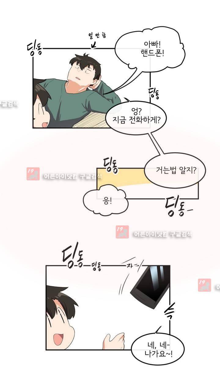하루종일 조아영 62화 7