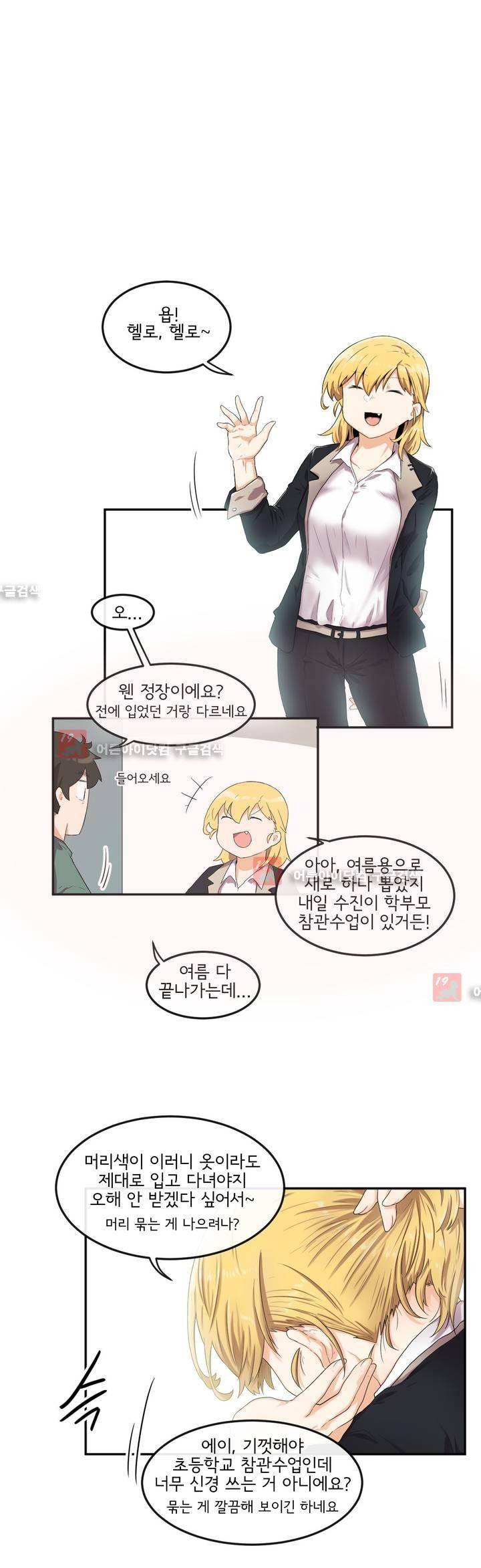 하루종일 조아영 62화 8