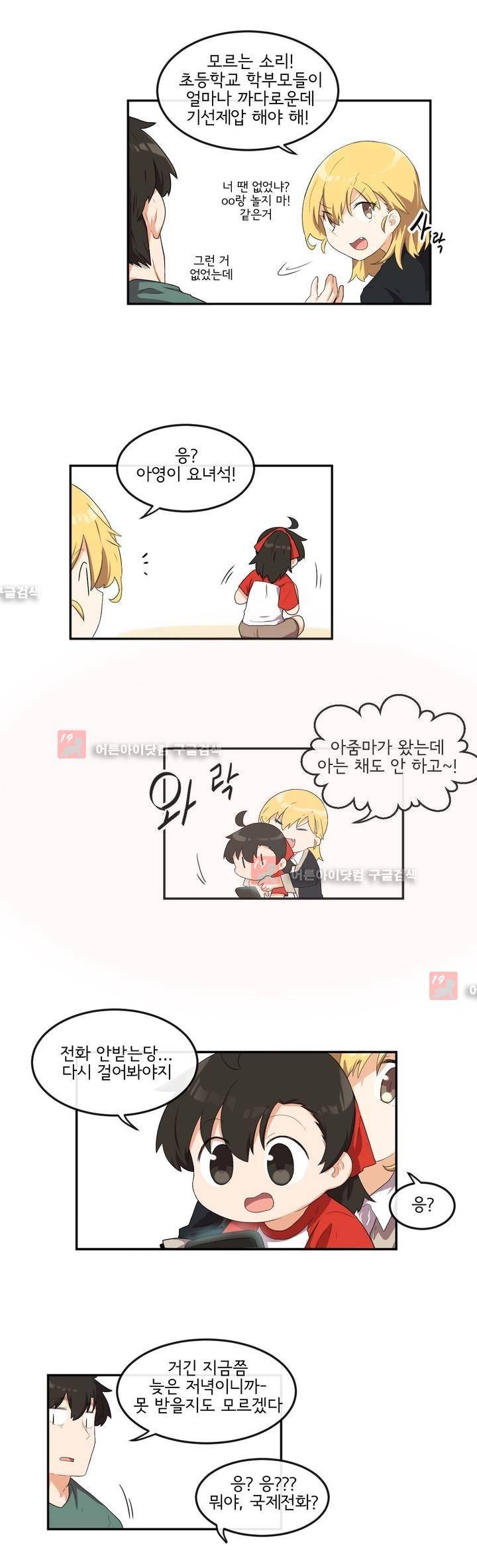 하루종일 조아영 62화 9