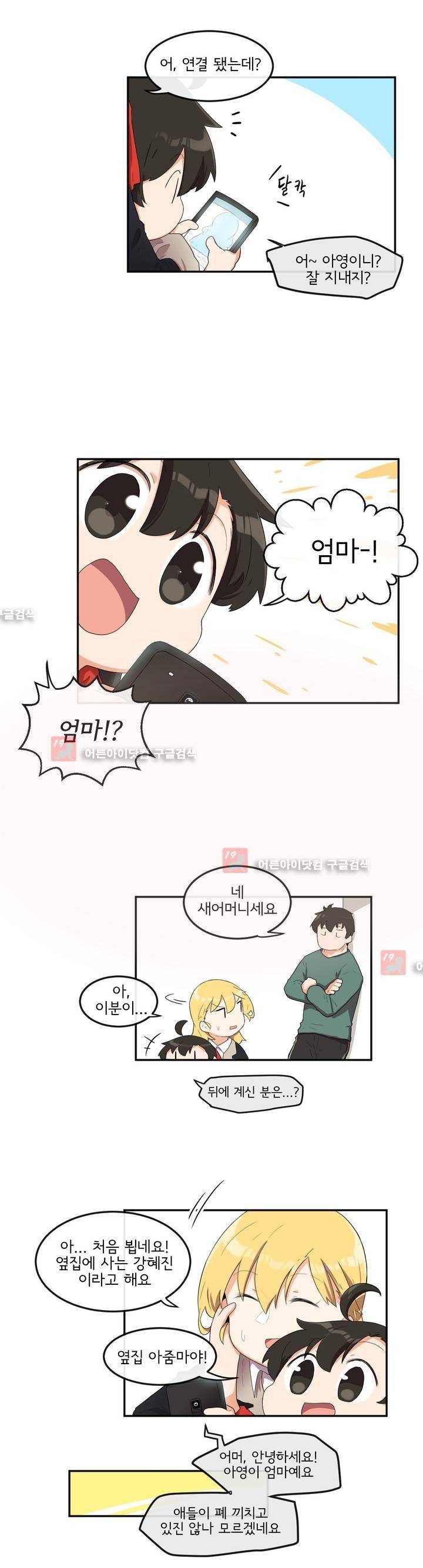 하루종일 조아영 62화 10