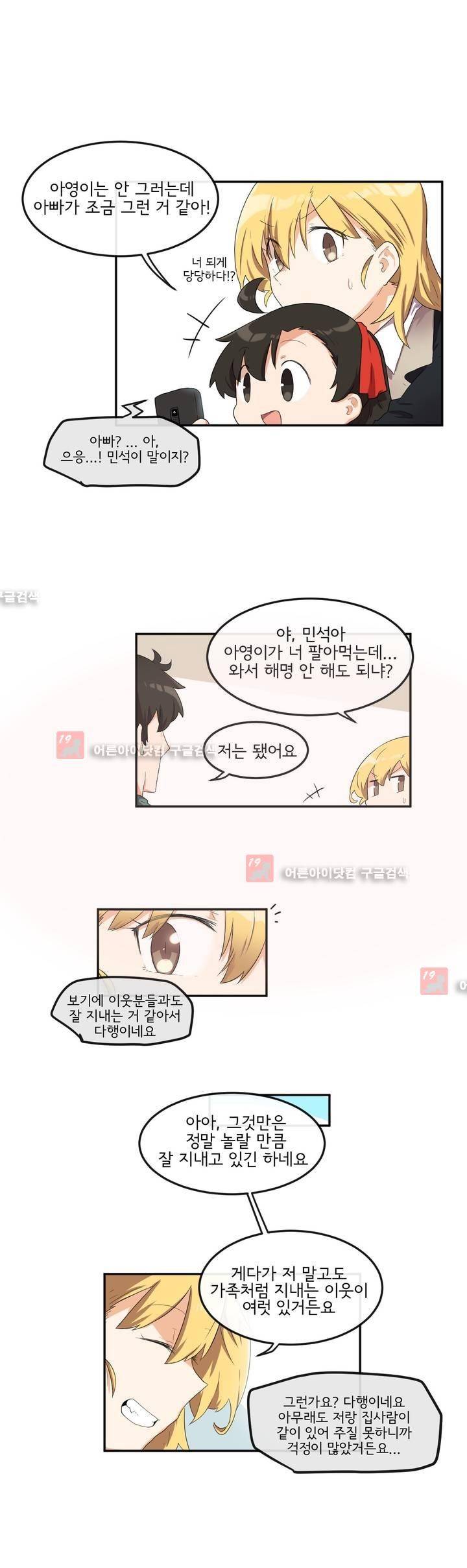 하루종일 조아영 62화 11