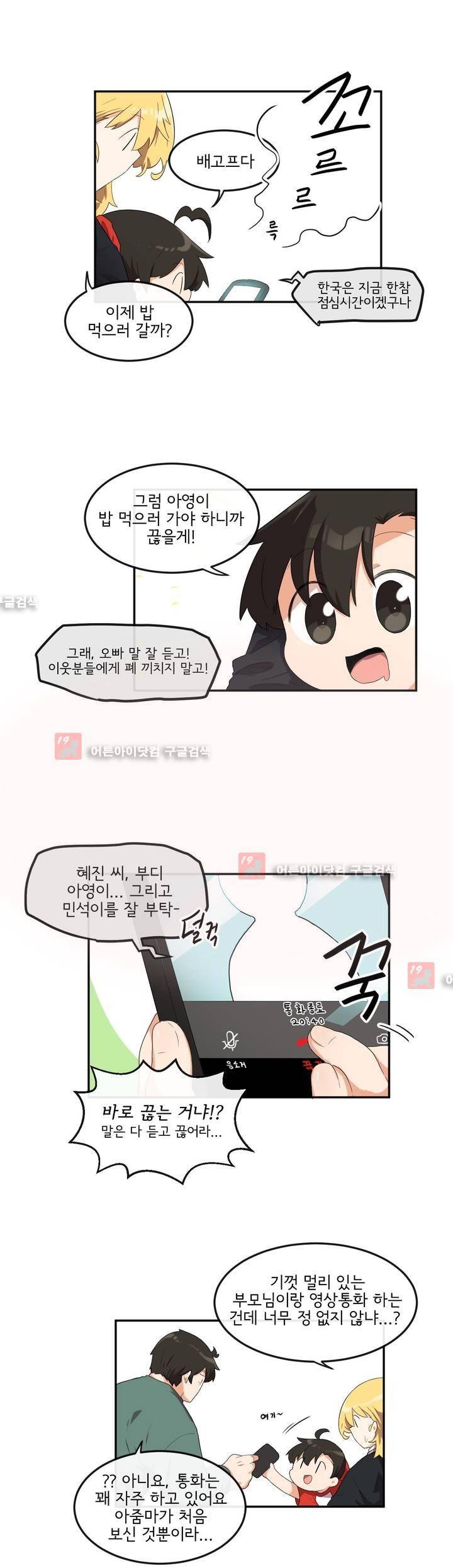 하루종일 조아영 62화 13