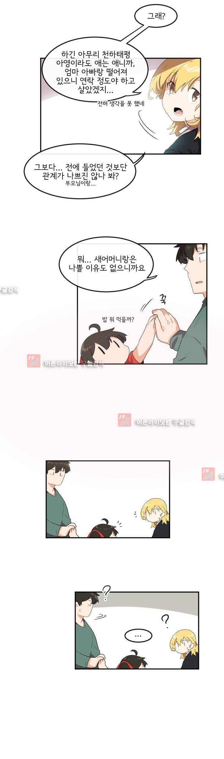 하루종일 조아영 62화 14