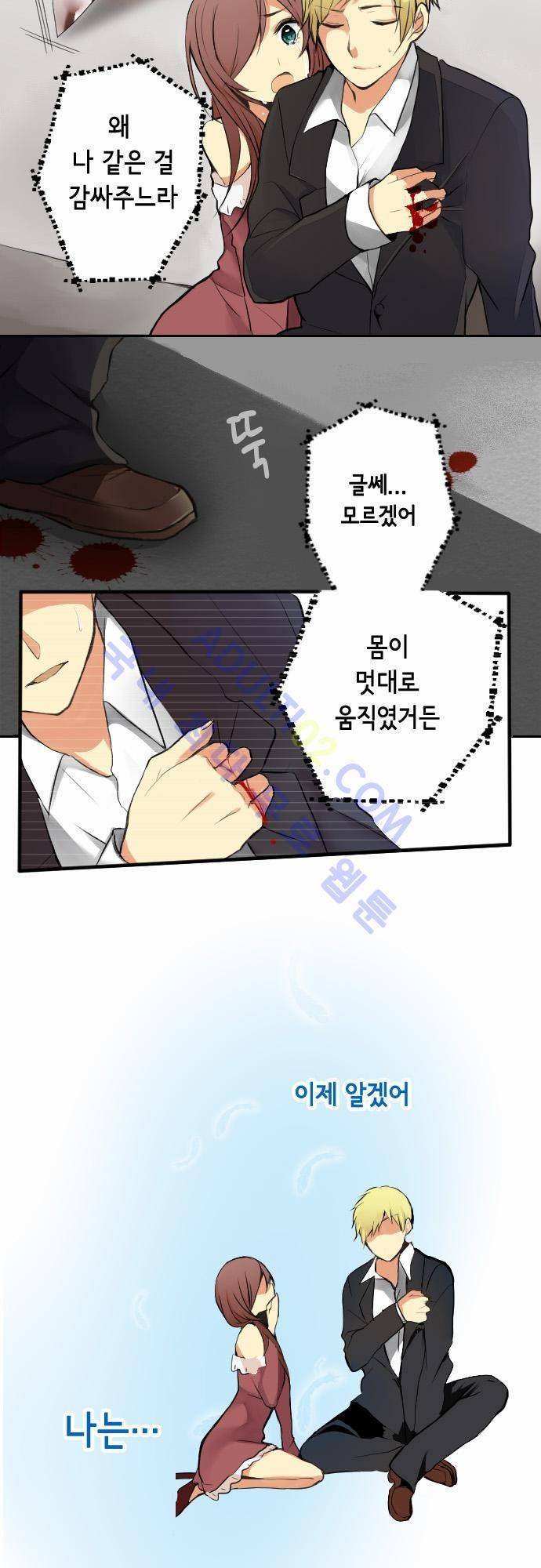 오토메 신드롬 1화 2